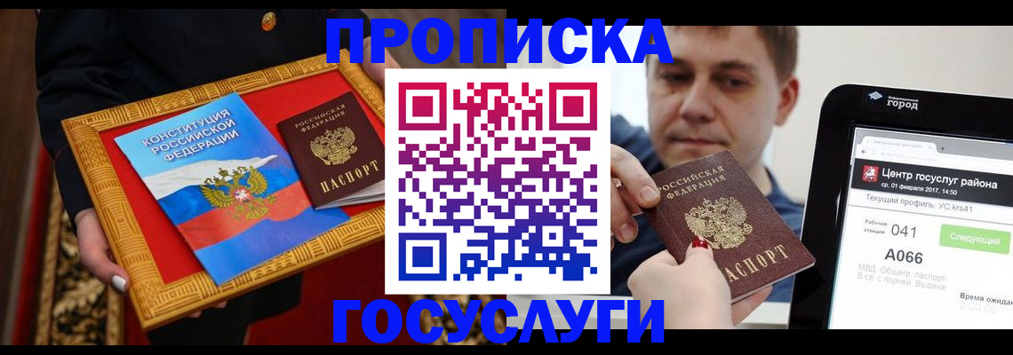 прописка для работы в ХМАО